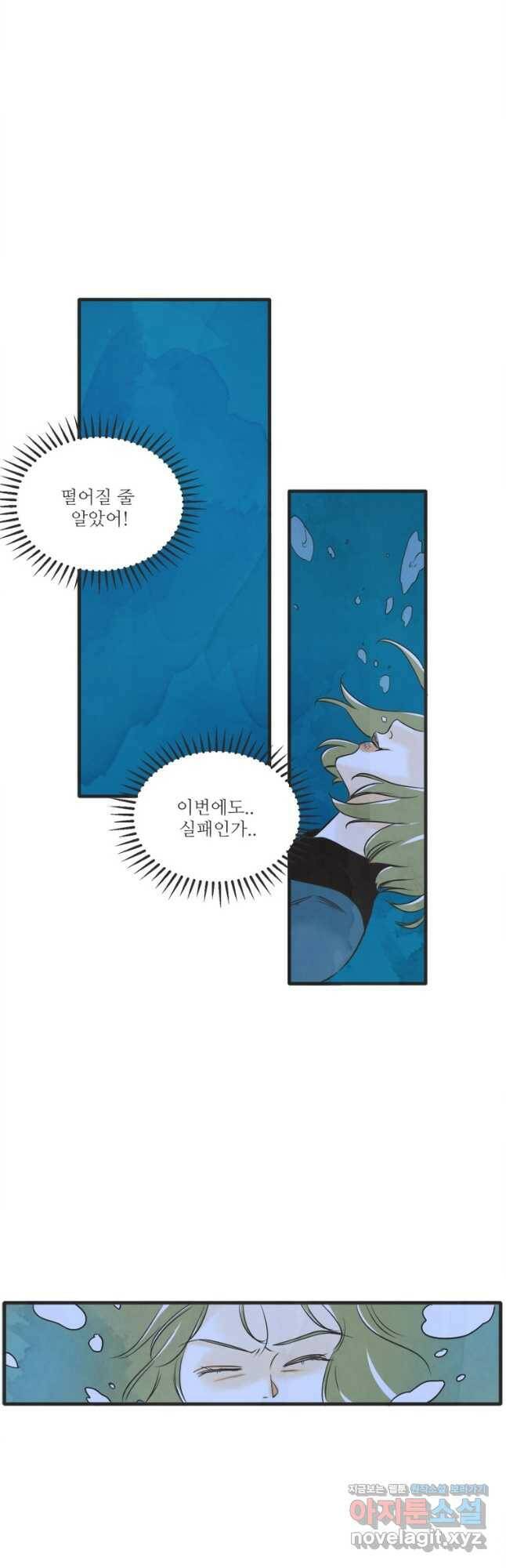 N번째 연애 41화 12