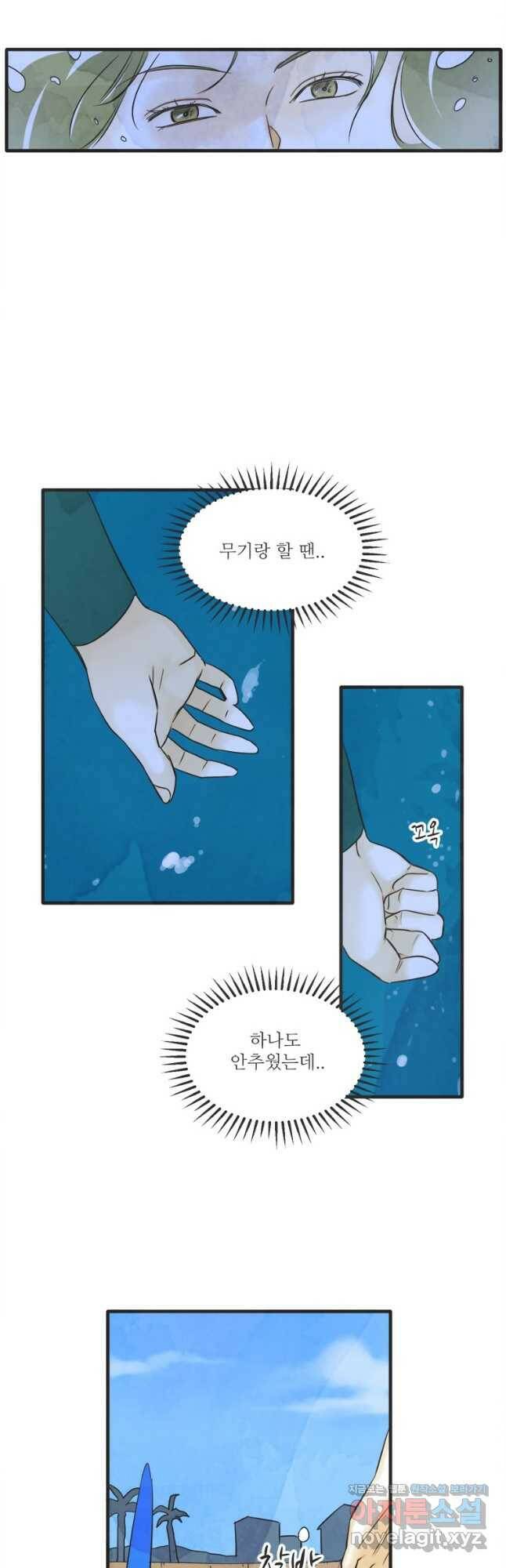 N번째 연애 41화 13