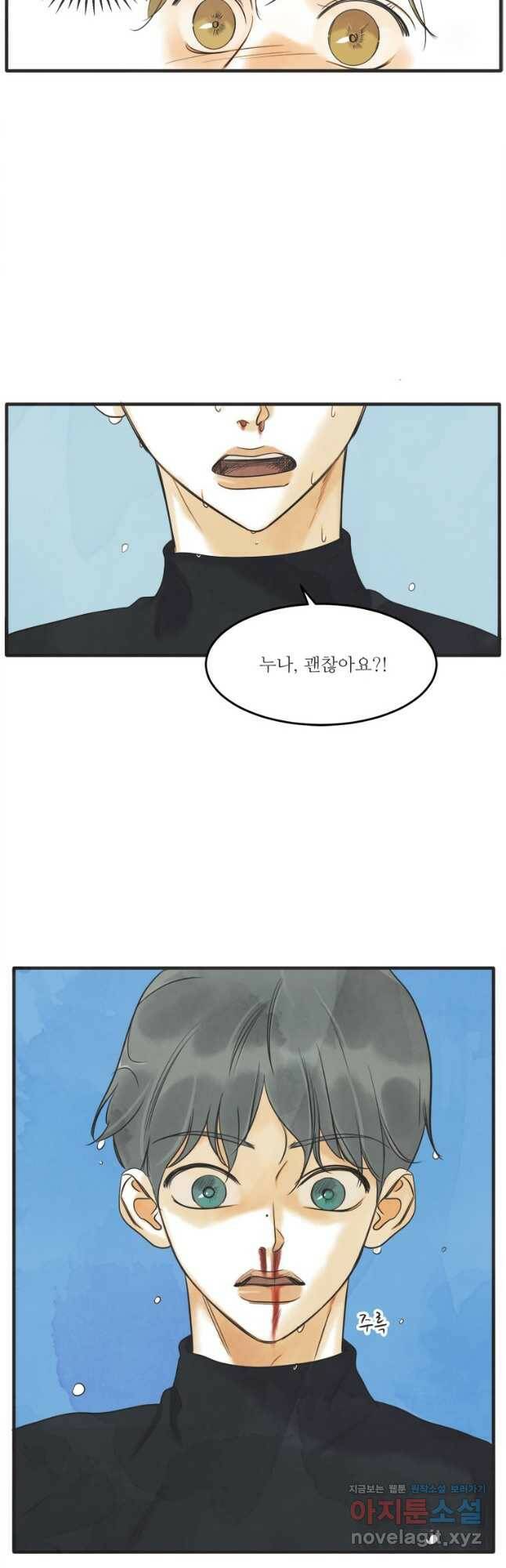 N번째 연애 41화 19
