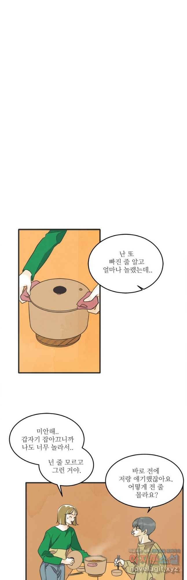 N번째 연애 41화 21