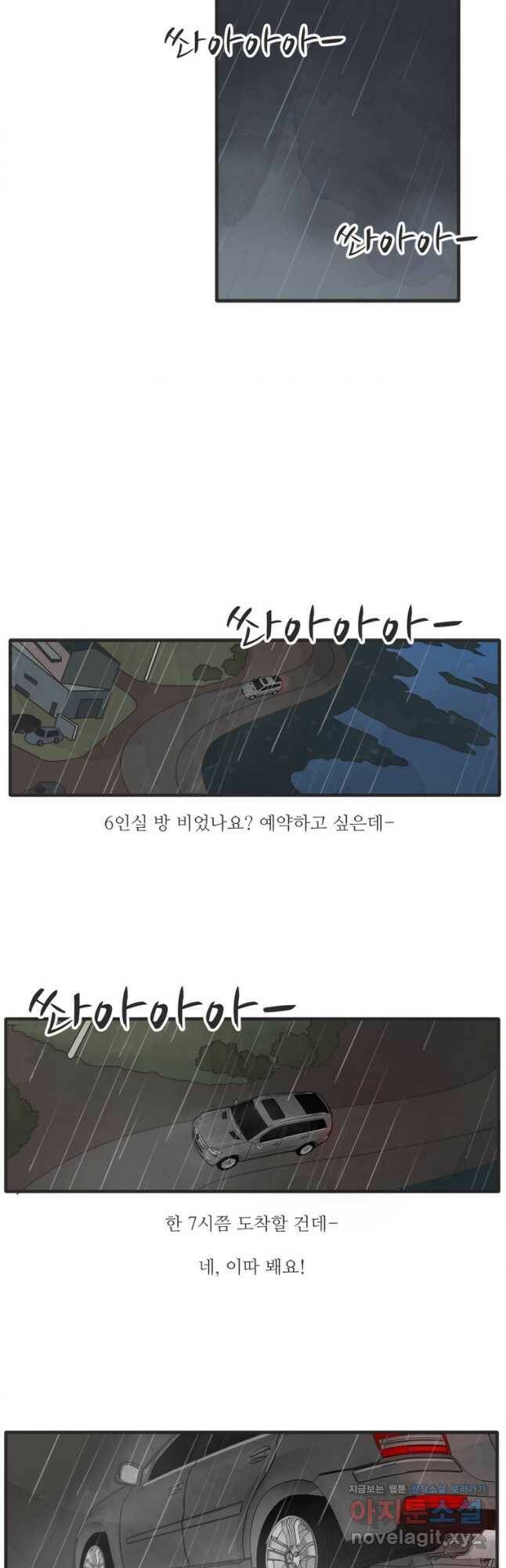 N번째 연애 41화 24