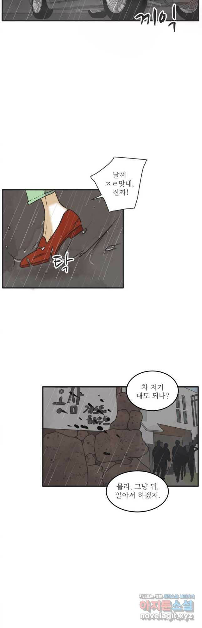 N번째 연애 41화 25