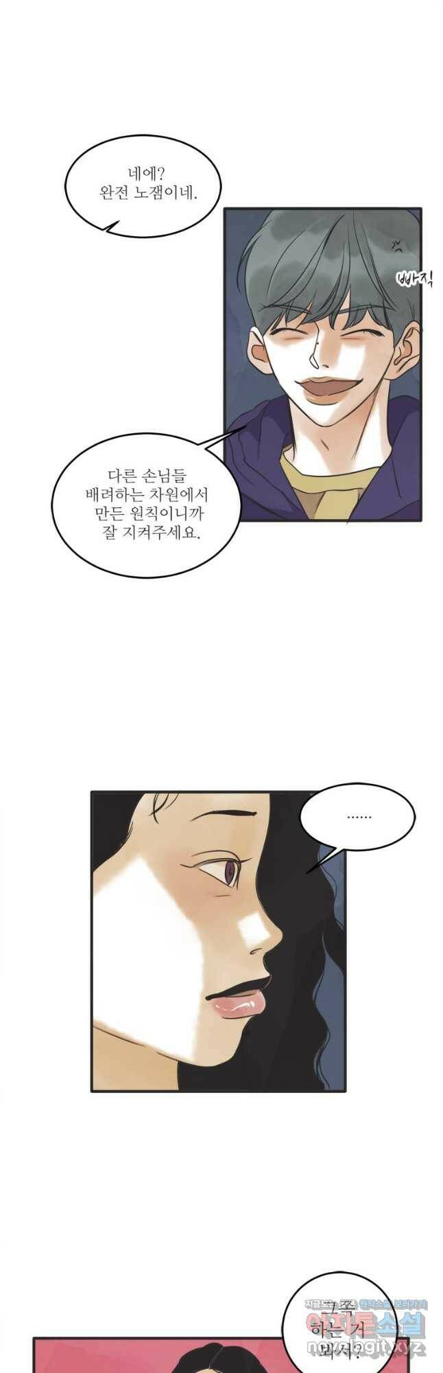 N번째 연애 41화 28
