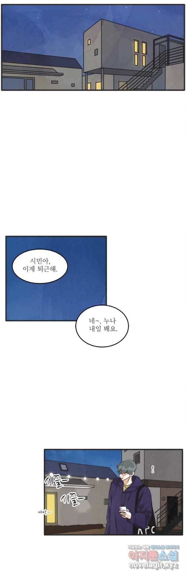 N번째 연애 41화 31