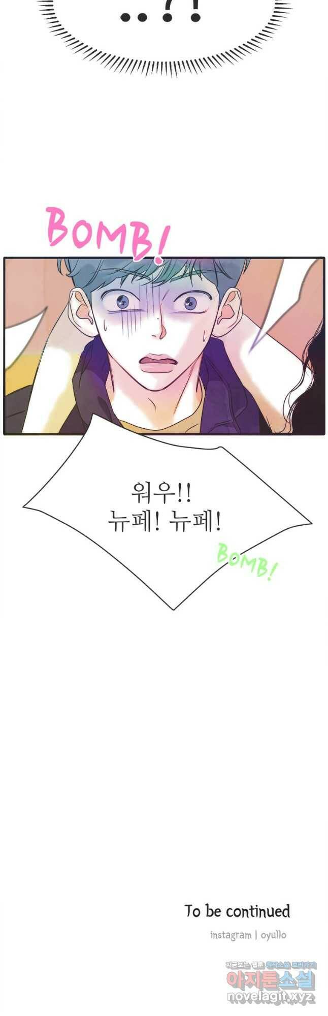 N번째 연애 41화 36