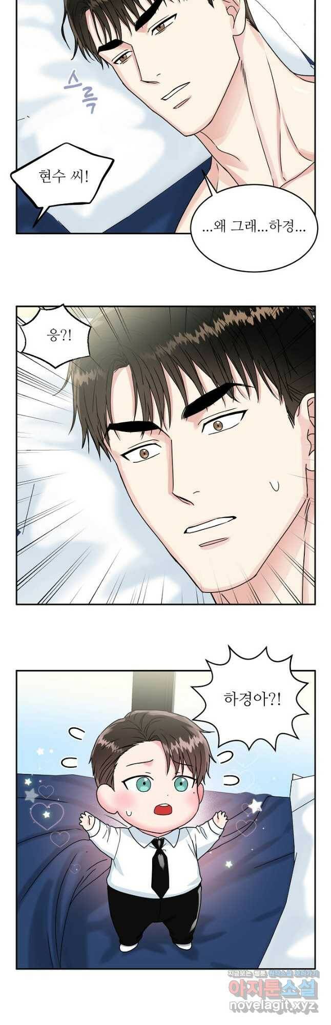 세이프 파트너 외전 마침 2