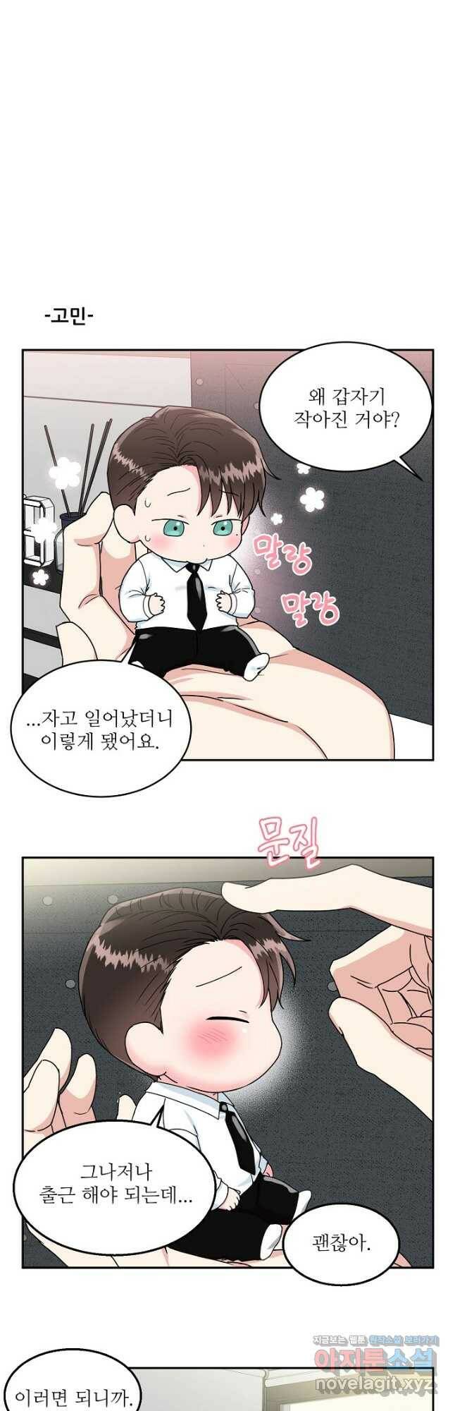 세이프 파트너 외전 마침 3