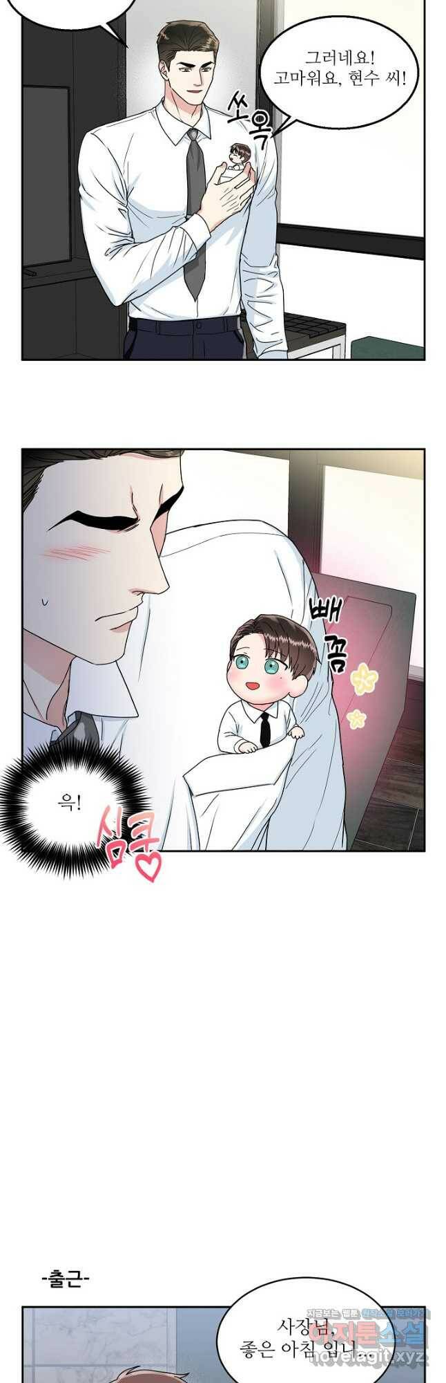 세이프 파트너 외전 마침 4