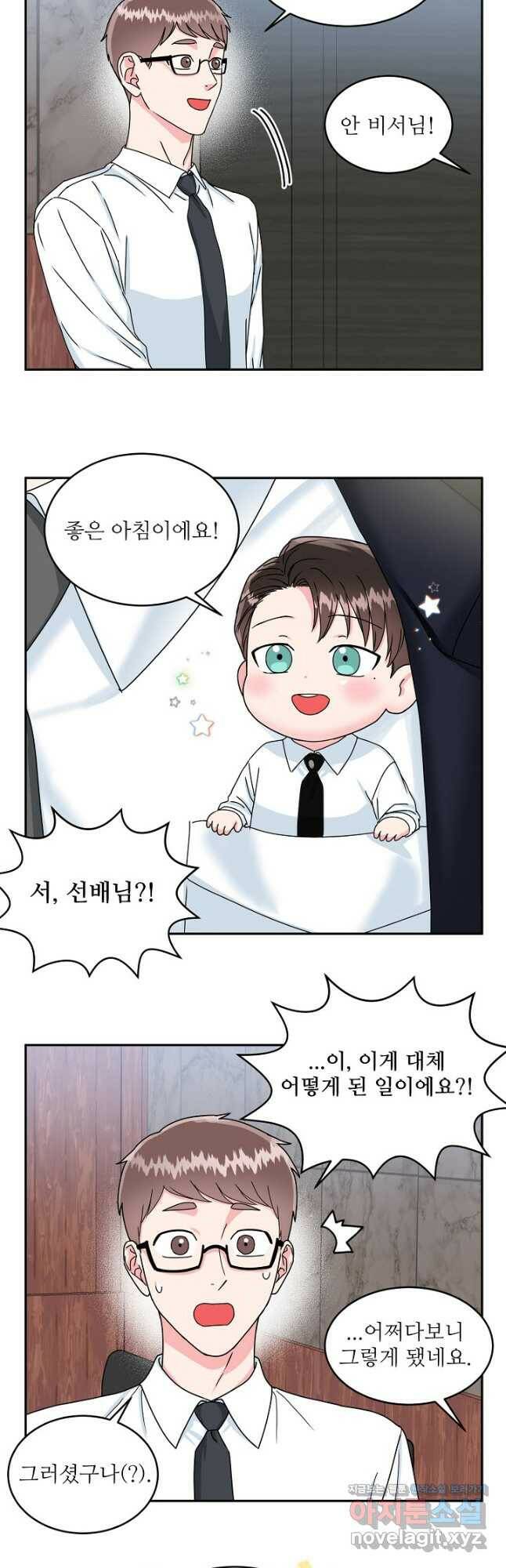 세이프 파트너 외전 마침 5