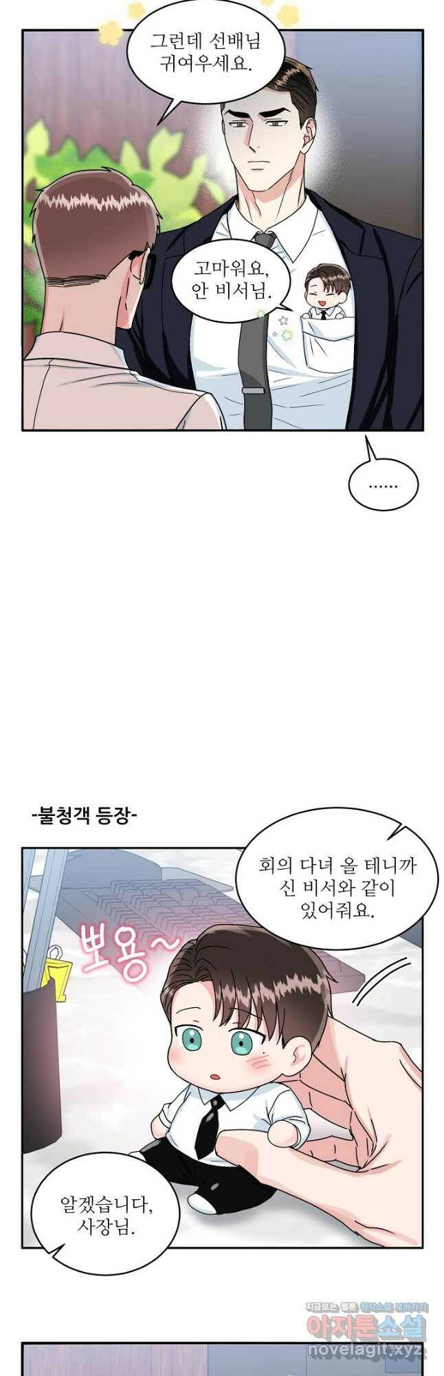 세이프 파트너 외전 마침 6