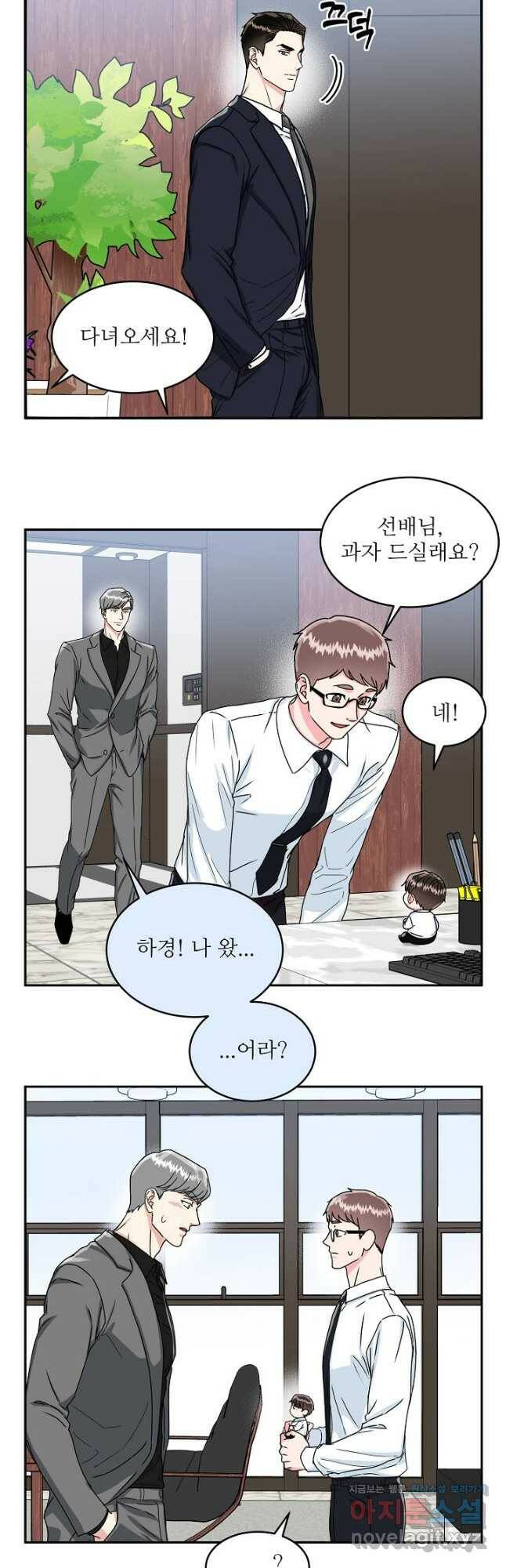 세이프 파트너 외전 마침 7
