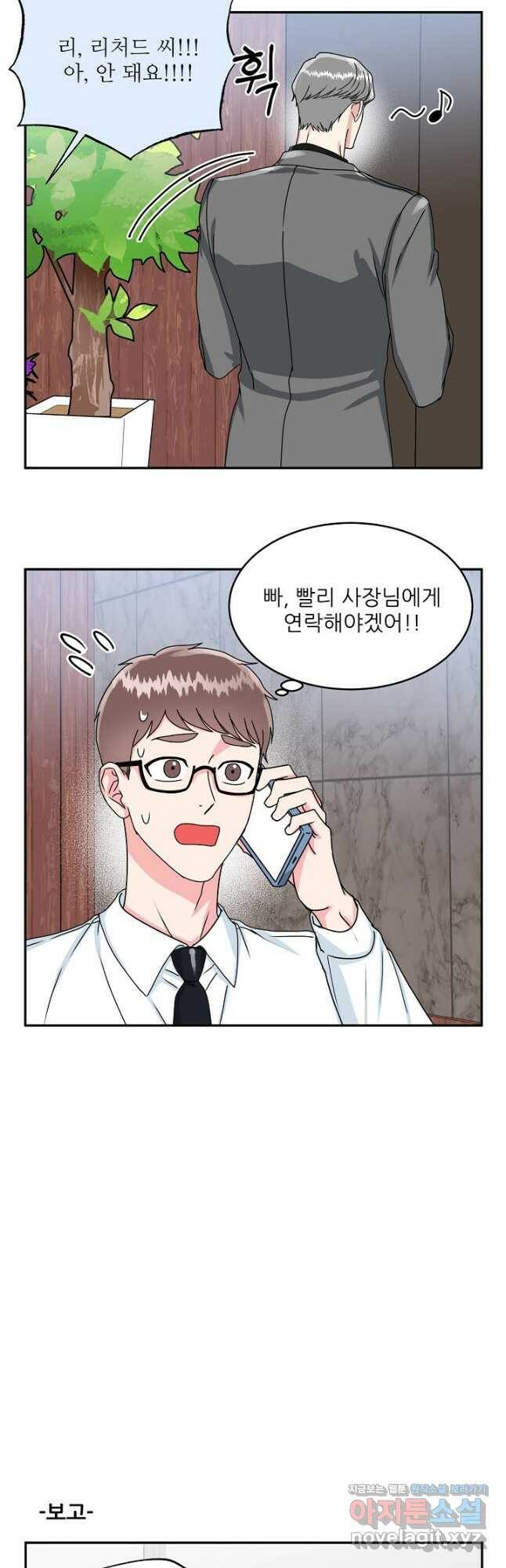 세이프 파트너 외전 마침 9