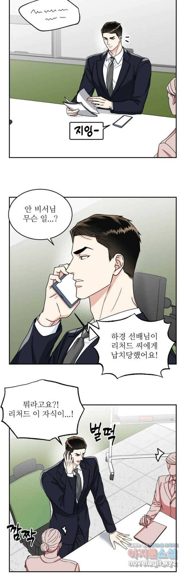 세이프 파트너 외전 마침 10
