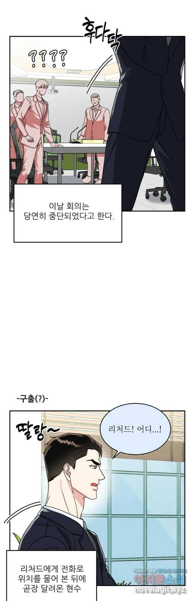 세이프 파트너 외전 마침 11