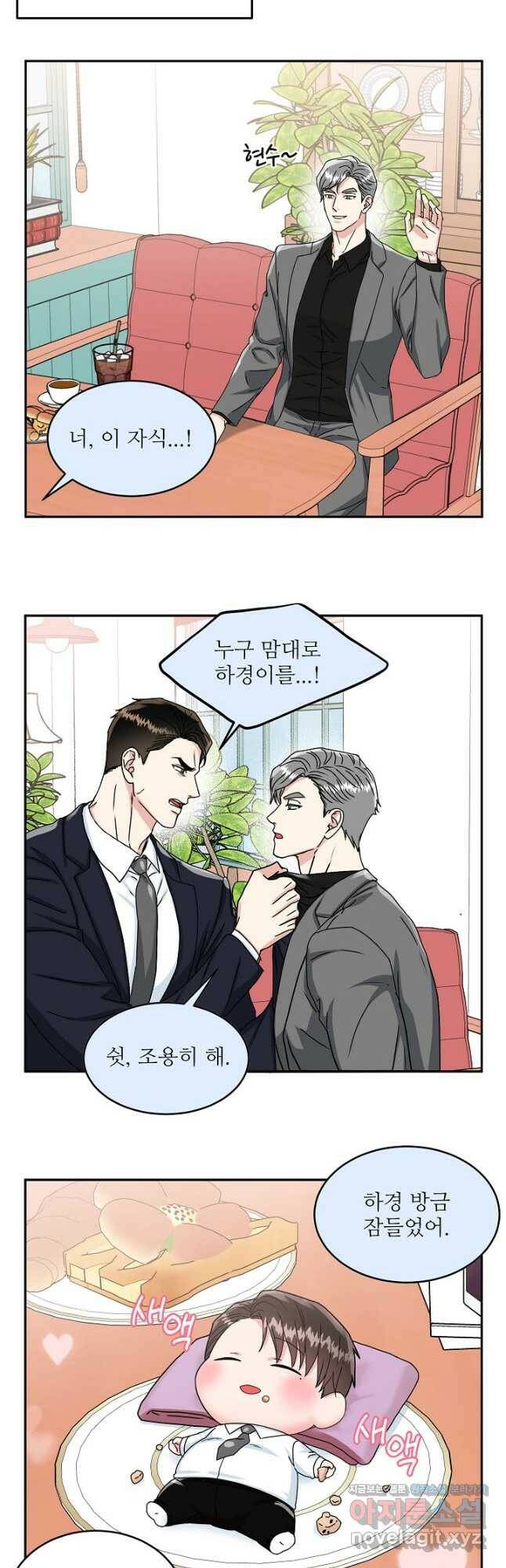 세이프 파트너 외전 마침 12