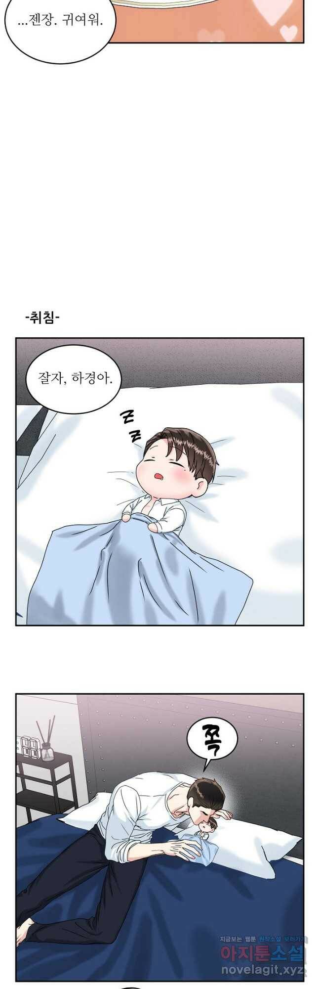 세이프 파트너 외전 마침 13