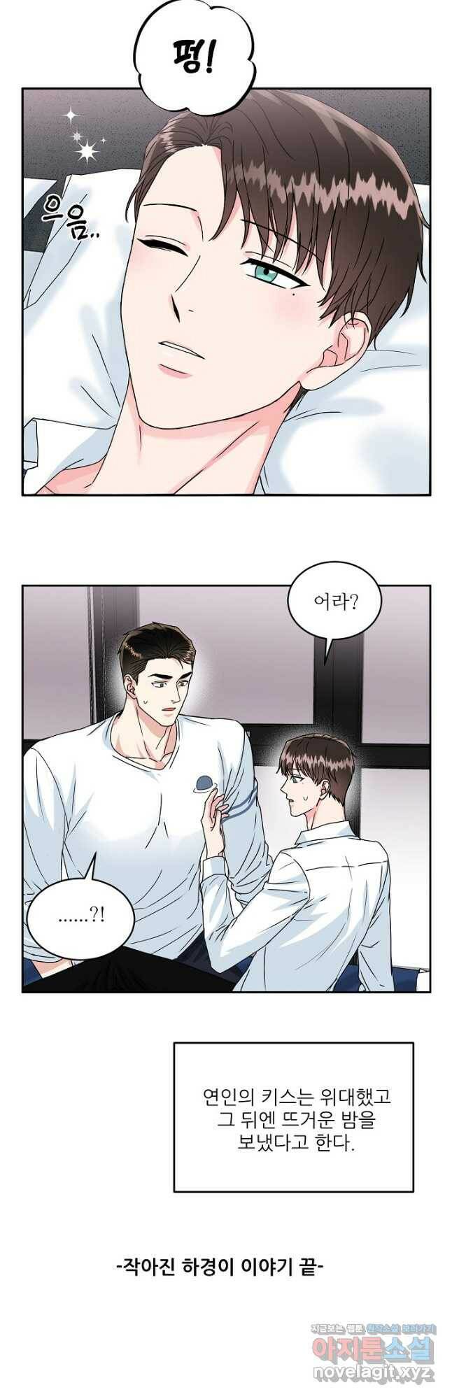 세이프 파트너 외전 마침 14