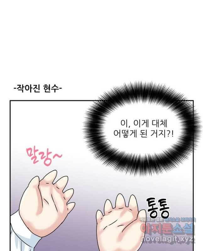 세이프 파트너 외전 마침 15