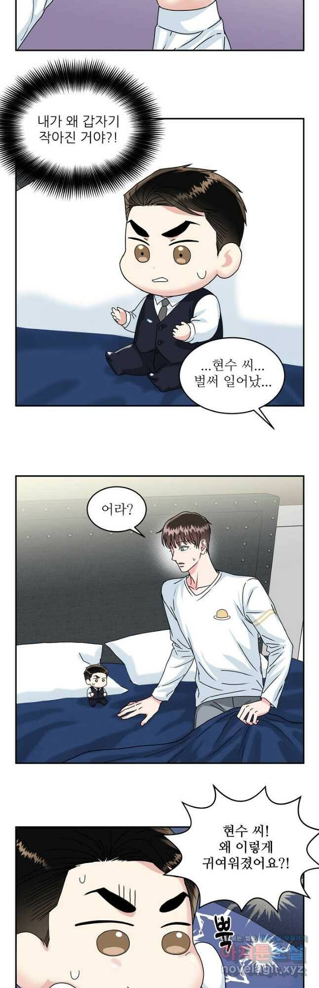 세이프 파트너 외전 마침 16