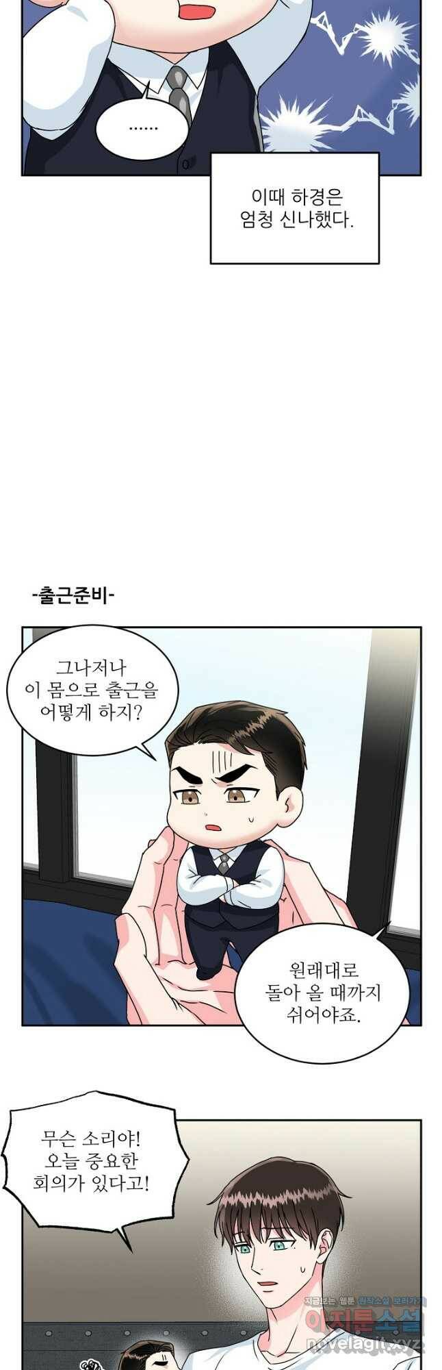세이프 파트너 외전 마침 17