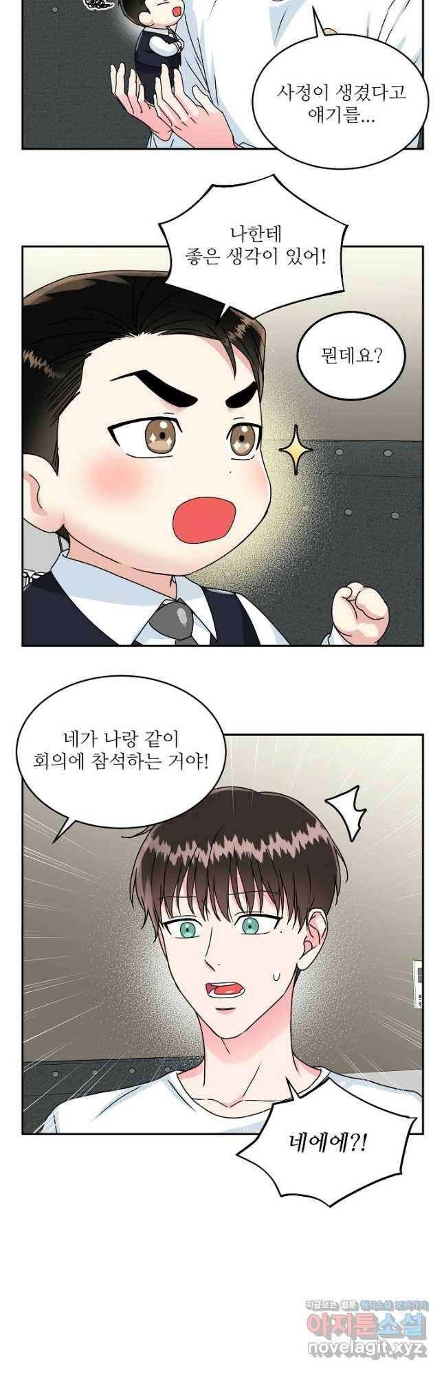 세이프 파트너 외전 마침 18