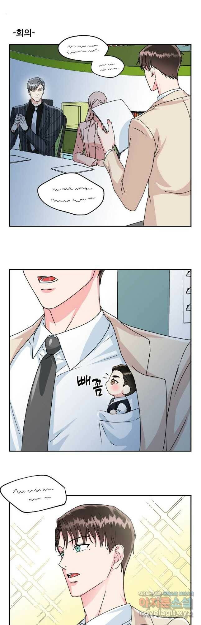 세이프 파트너 외전 마침 19