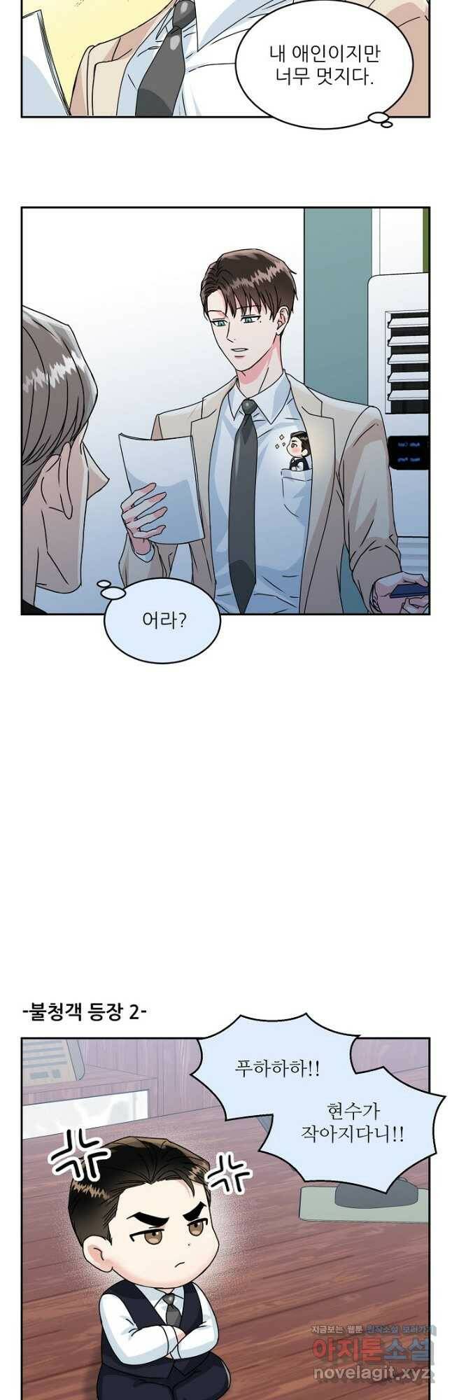세이프 파트너 외전 마침 20