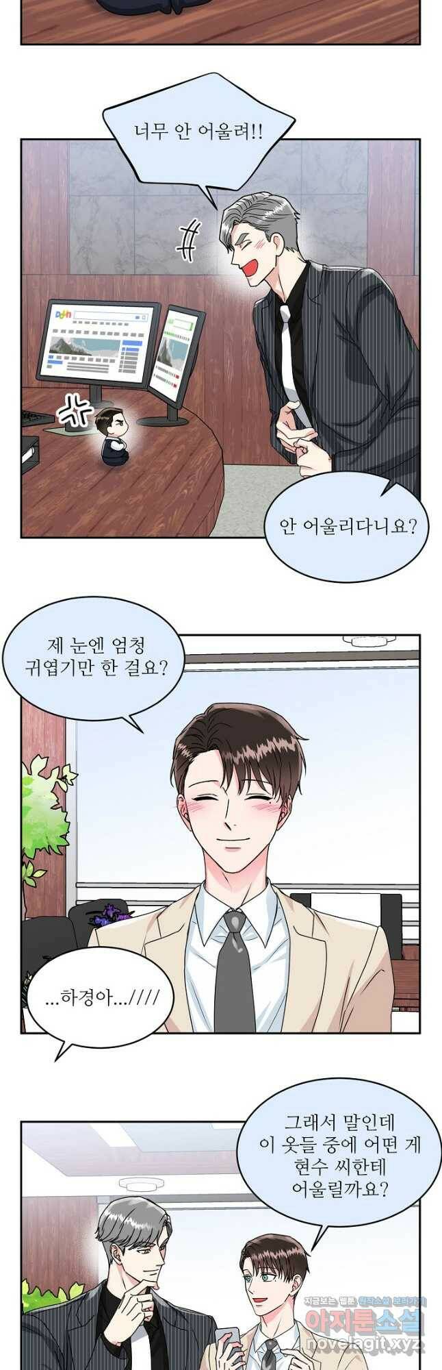 세이프 파트너 외전 마침 21
