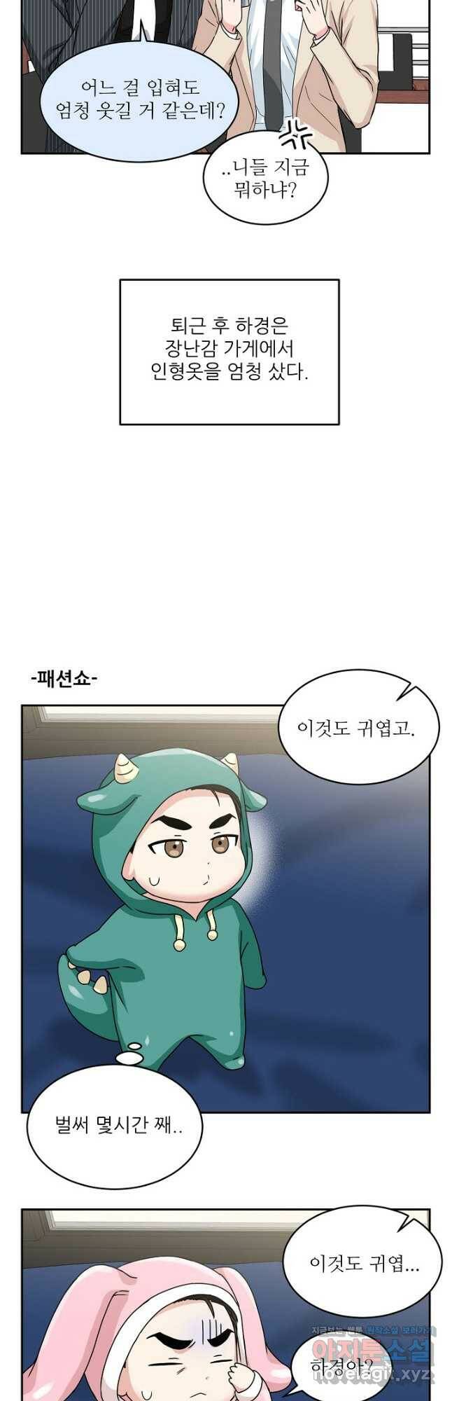 세이프 파트너 외전 마침 22