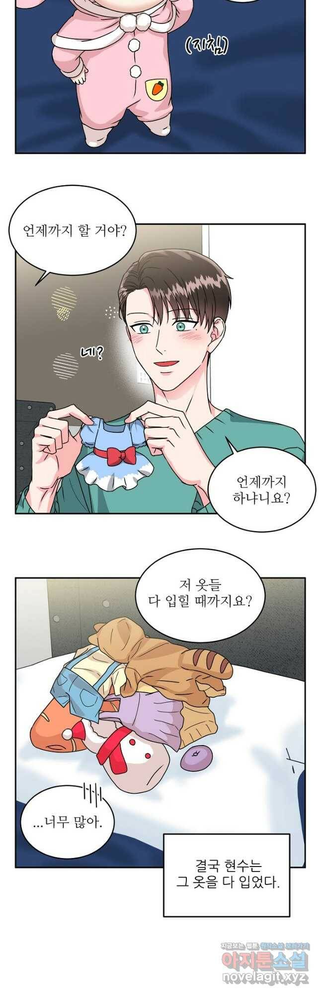 세이프 파트너 외전 마침 23