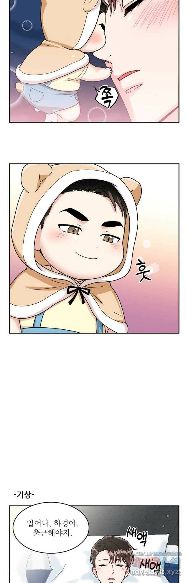 세이프 파트너 외전 마침 25