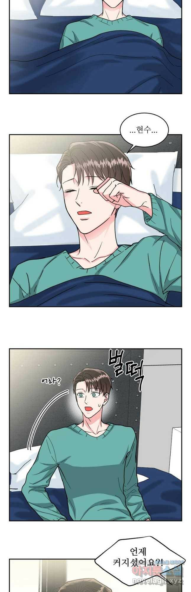 세이프 파트너 외전 마침 26