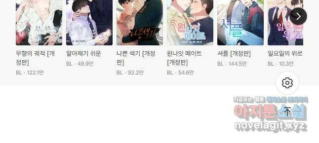 세이프 파트너 외전 마침 28