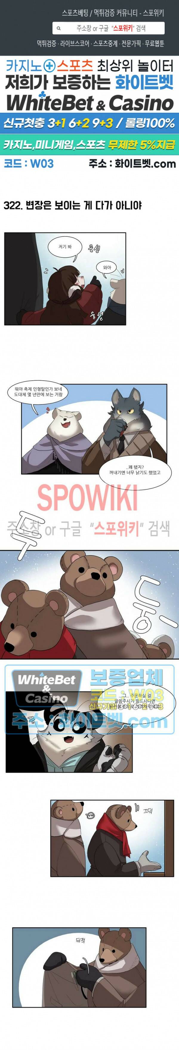 고양이 아가씨와 경호원들 278화 1