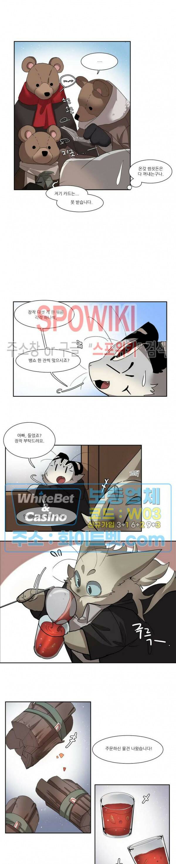 고양이 아가씨와 경호원들 278화 2