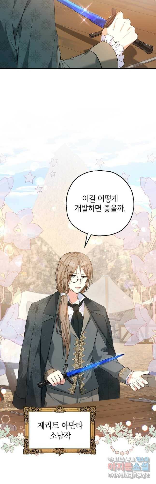 입양된 며느리는 파양을 준비합니다 25화 2