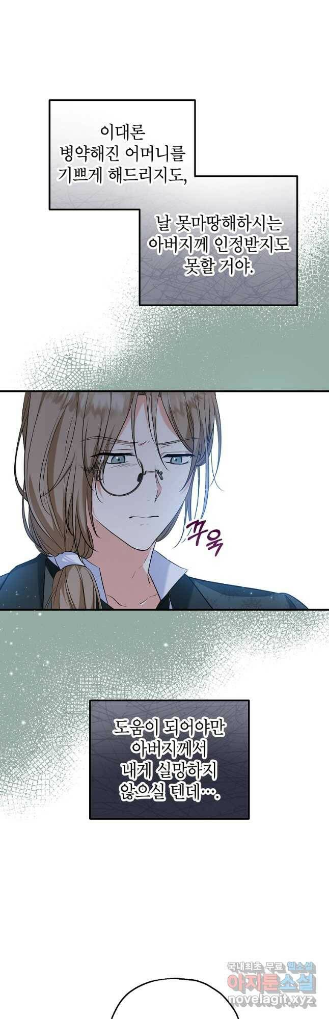 입양된 며느리는 파양을 준비합니다 25화 3