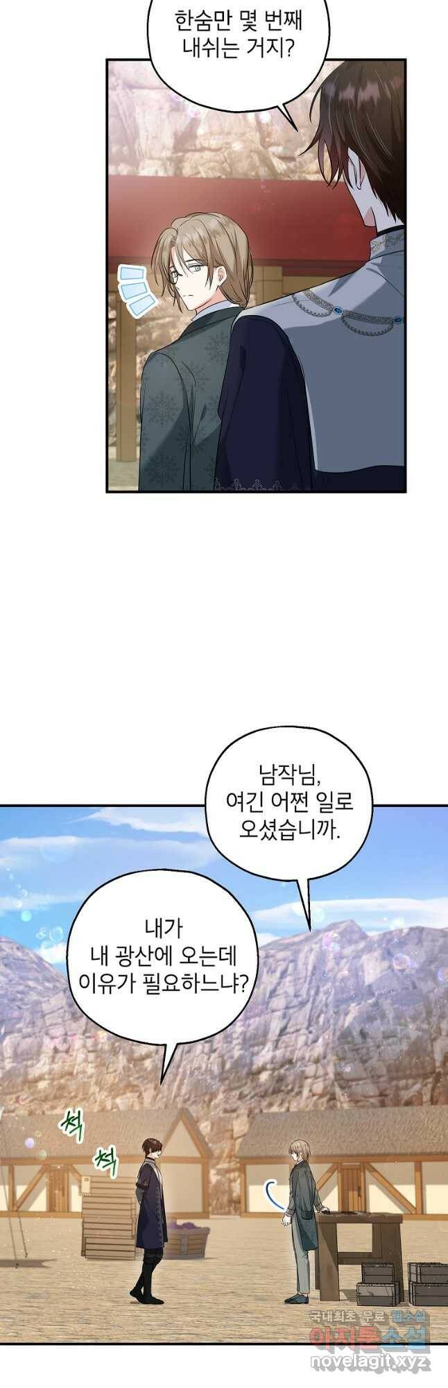 입양된 며느리는 파양을 준비합니다 25화 4
