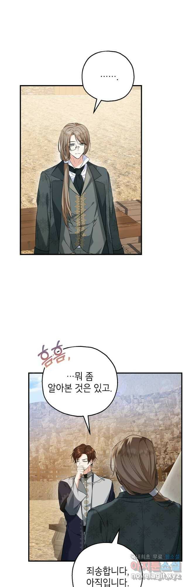 입양된 며느리는 파양을 준비합니다 25화 5