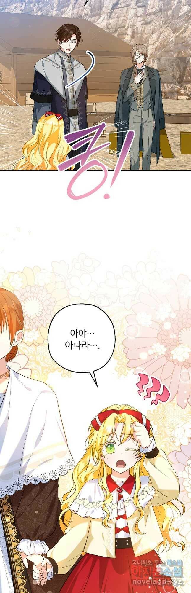 입양된 며느리는 파양을 준비합니다 25화 9