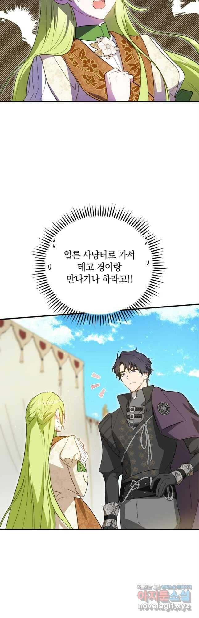 남장여주라고 했잖아요! 31화 2