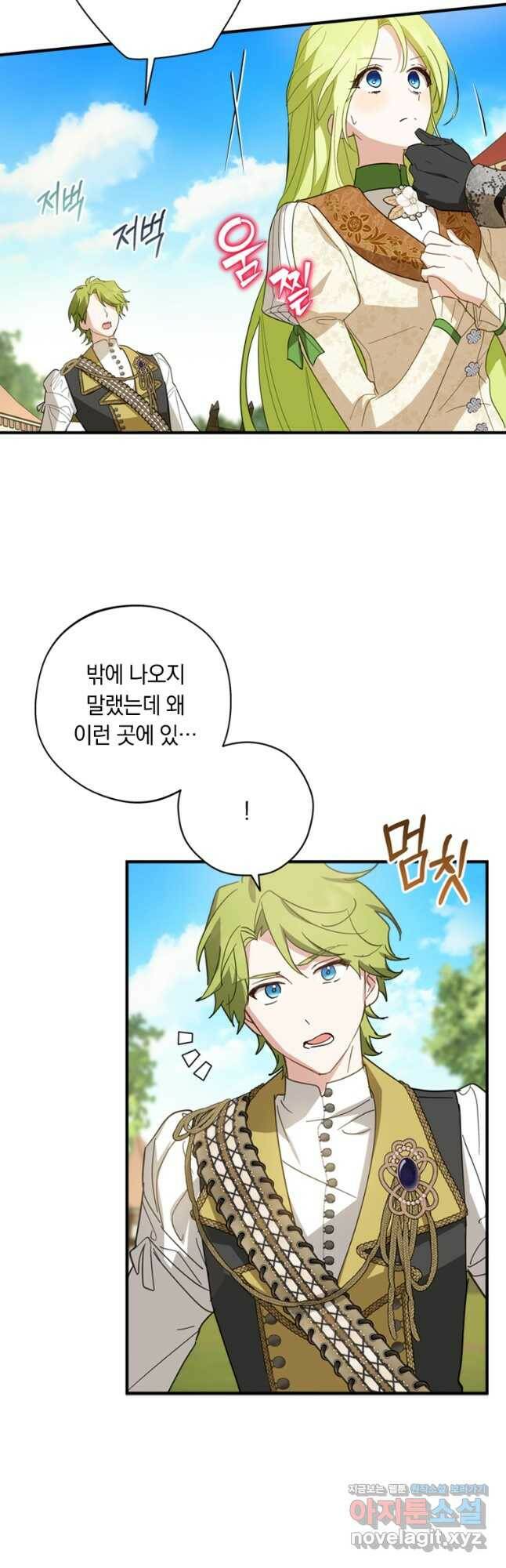 남장여주라고 했잖아요! 31화 11