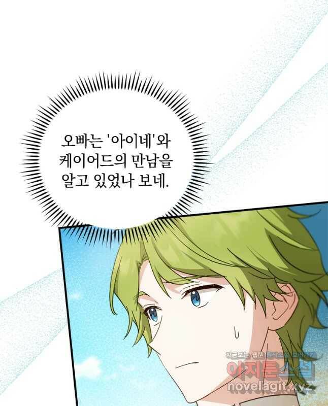 남장여주라고 했잖아요! 31화 15