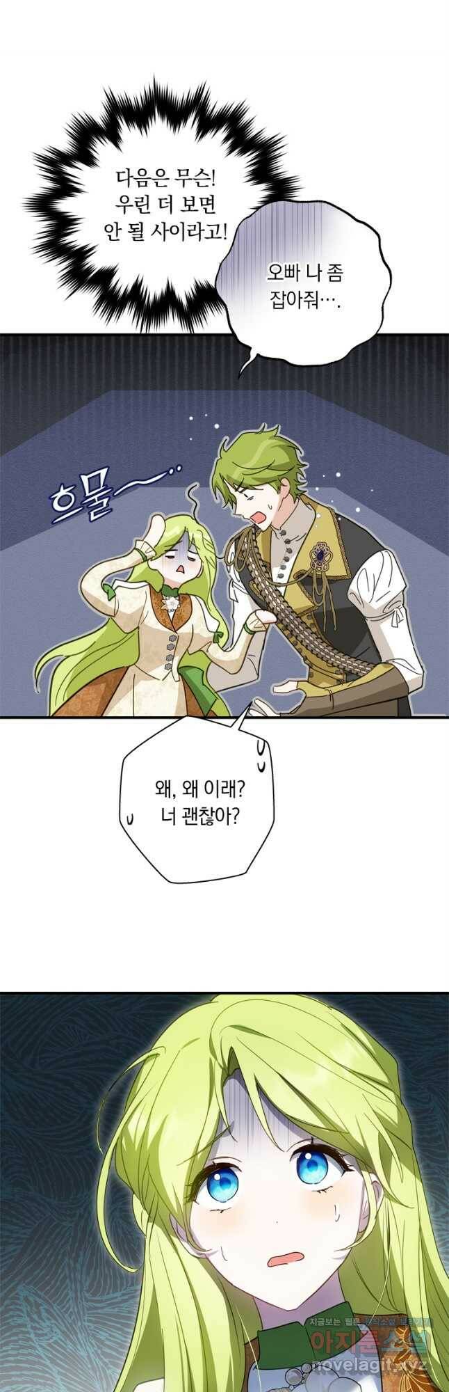 남장여주라고 했잖아요! 31화 20
