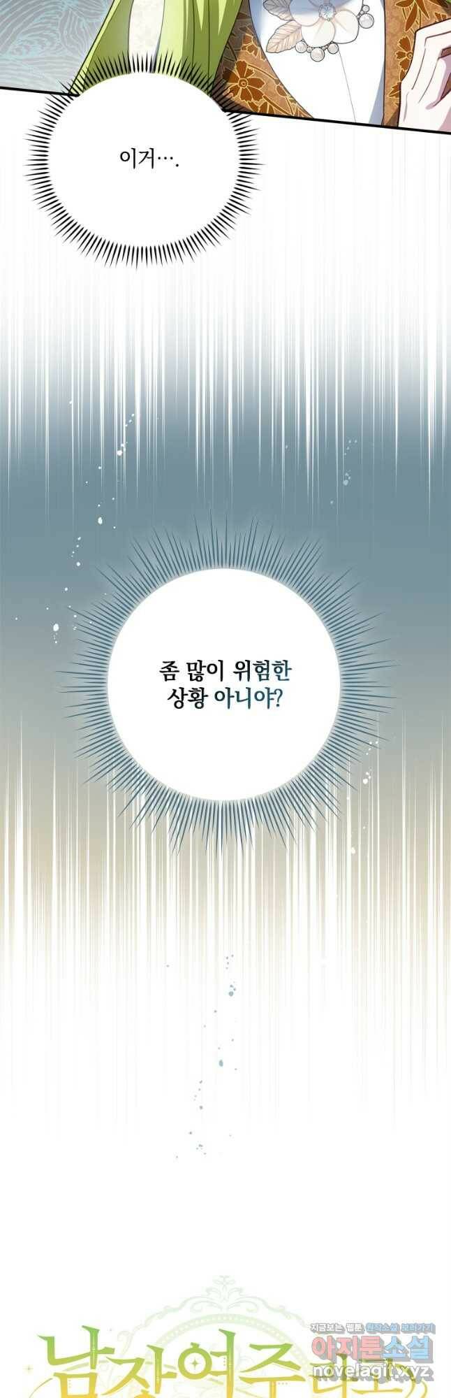 남장여주라고 했잖아요! 31화 21