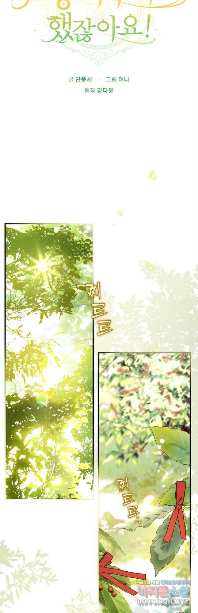 남장여주라고 했잖아요! 31화 22