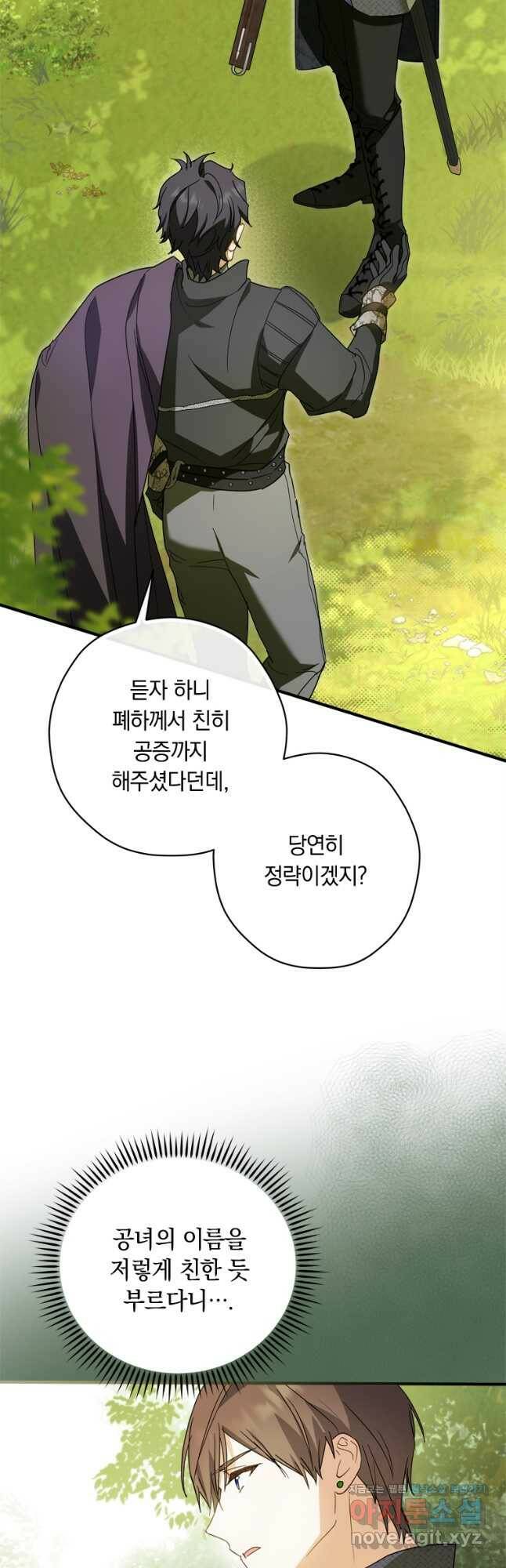 남장여주라고 했잖아요! 31화 28