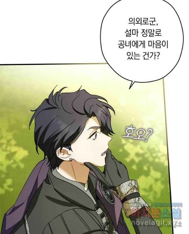 남장여주라고 했잖아요! 31화 30