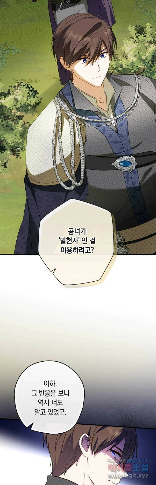 남장여주라고 했잖아요! 31화 32