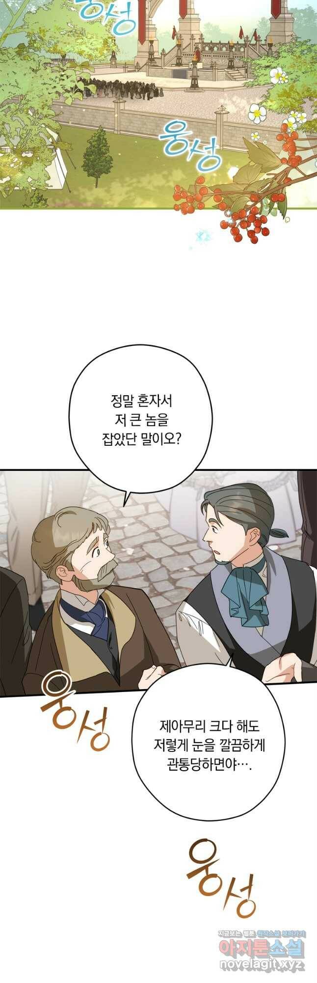 남장여주라고 했잖아요! 31화 40